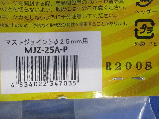 マスト接続金具φ25用 MJZ-25A-P