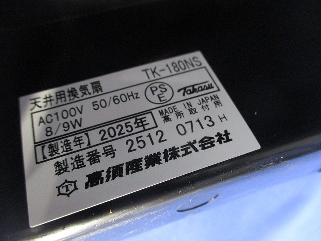 天井用換気扇格子パネルタイプφ100 TK-180NS