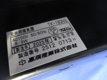 天井用換気扇格子パネルタイプφ100 TK-180NS