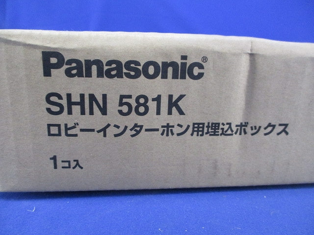 ロビーインターホン用埋込ボックス SHN581K