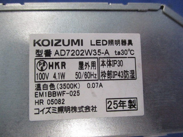 高気密SBダウンライトφ100(温白色) AD7202W35-A