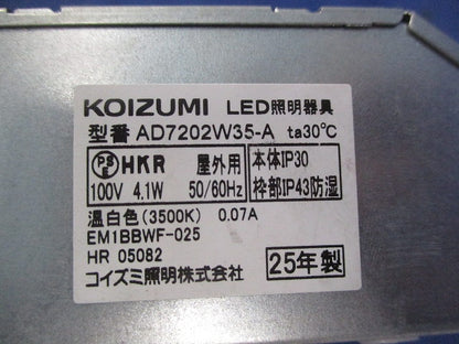 高気密SBダウンライトφ100(温白色) AD7202W35-A