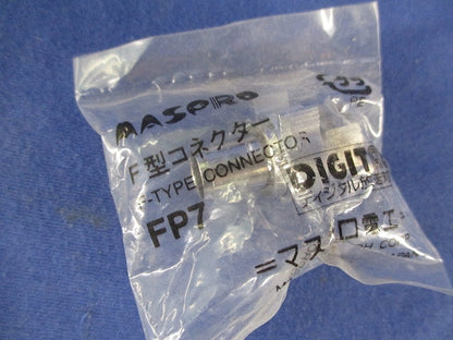 F型コネクター(３個入) FP7