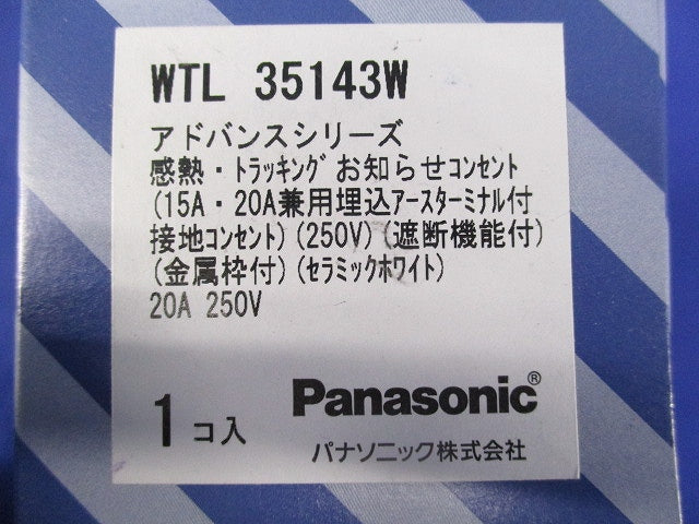 感熱・トラッキングお知らせコンセント(セラミックホワイト) WTL35143W