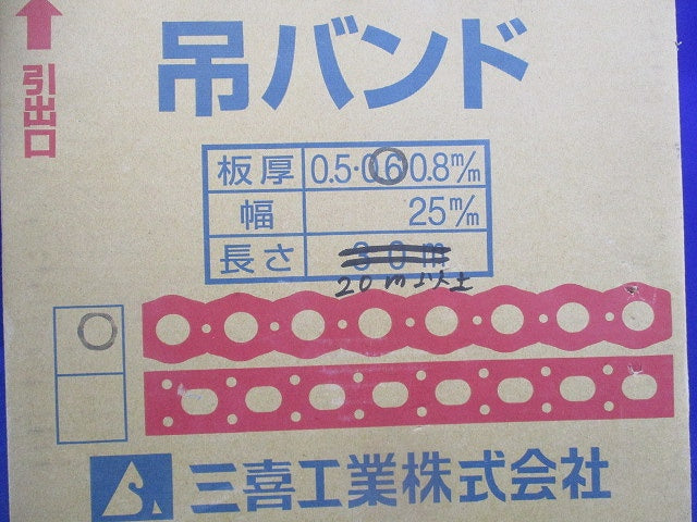 吊バンド 板厚0.6m/m 幅25m/m(長さ20m以上入) 0.6m/m