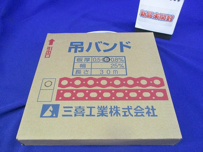 吊バンド 板厚0.6m/m 幅25m/m(長さ30m入) 0.6m/m