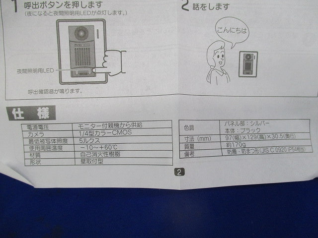 カメラ付玄関子機 WK-DA