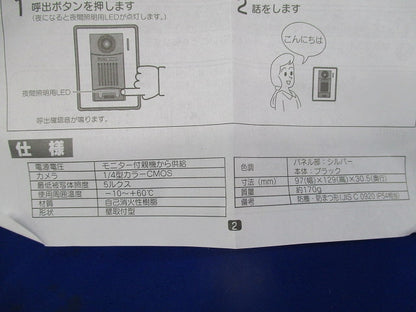 カメラ付玄関子機 WK-DA