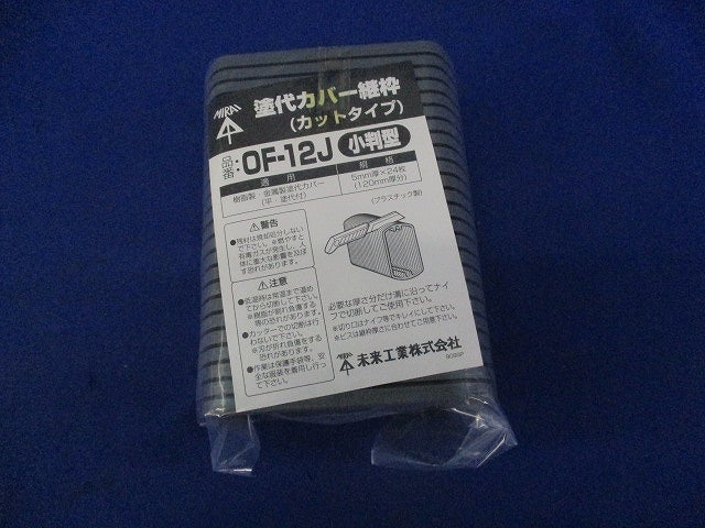 塗代カバー継枠(24枚入) OF-12J