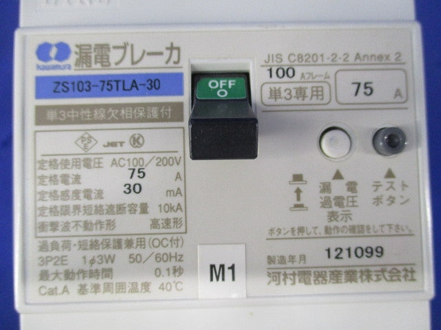 漏電ブレーカ3P2E75A(単3中性線欠相保護付) ZS103-75TLA-30
