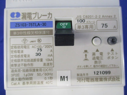 漏電ブレーカ3P2E75A(単3中性線欠相保護付) ZS103-75TLA-30