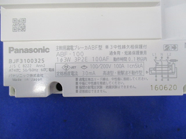 主幹用漏電ブレーカ3P2E100A(単3中性線欠相保護付) BJF-100 BJF3100325