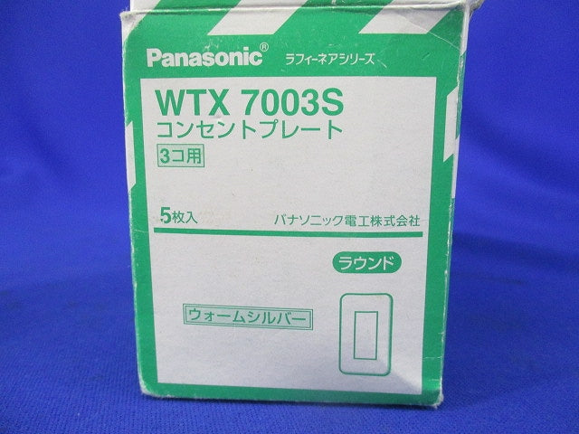 コンセントプレート3コ用ラウンド(5枚入)(ウォームシルバー) WTX7003