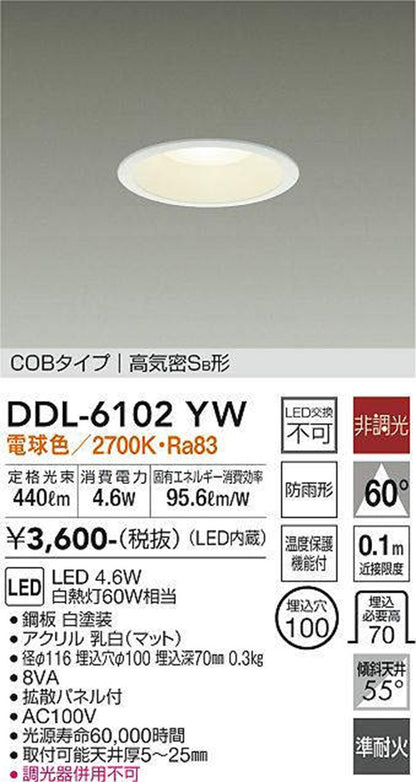 LEDダウンライト φ100 2700K 電球色 非調光 DDL-6102YW