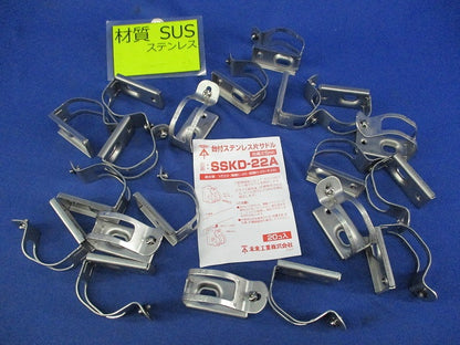 片サドル(ステンレス)(20個入) SSKD-22A