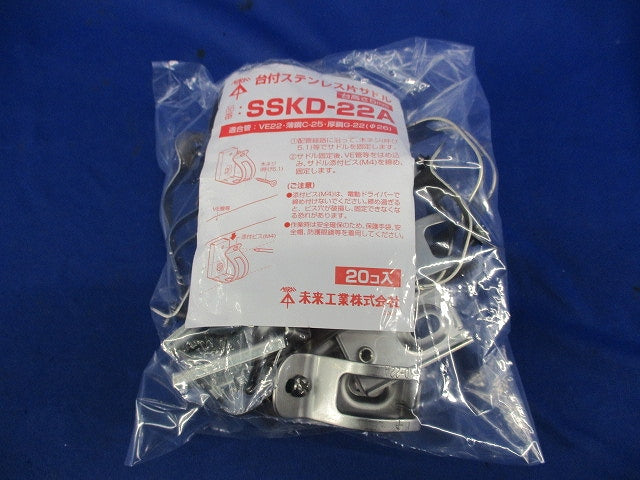 片サドル(ステンレス)(20個入) SSKD-22A