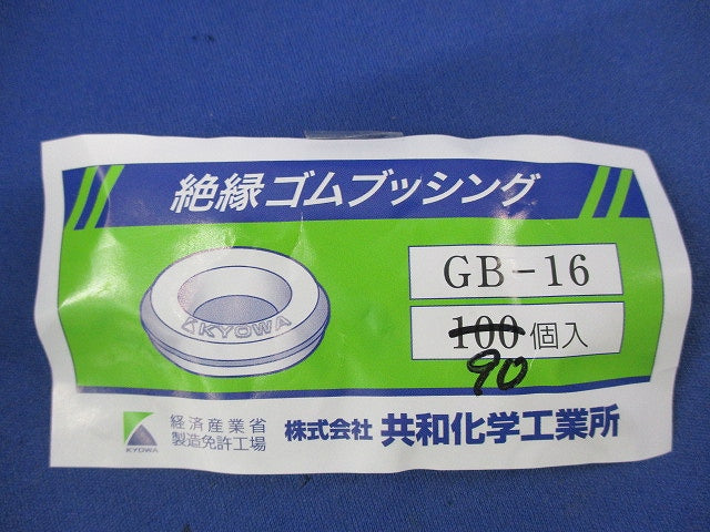 絶縁ゴムブッシング(90個入) GB-16