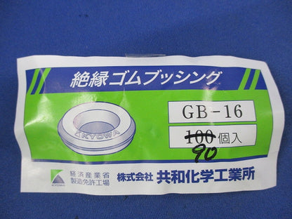 絶縁ゴムブッシング(90個入) GB-16