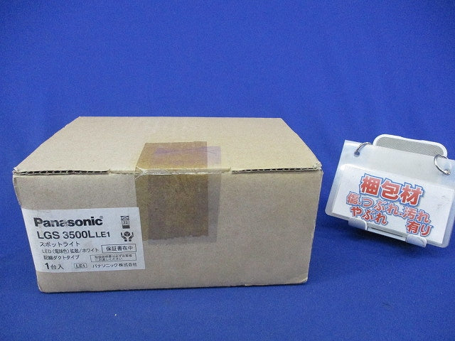 LEDスポットライト(電球色)(ホワイト) LGS3500LLE1