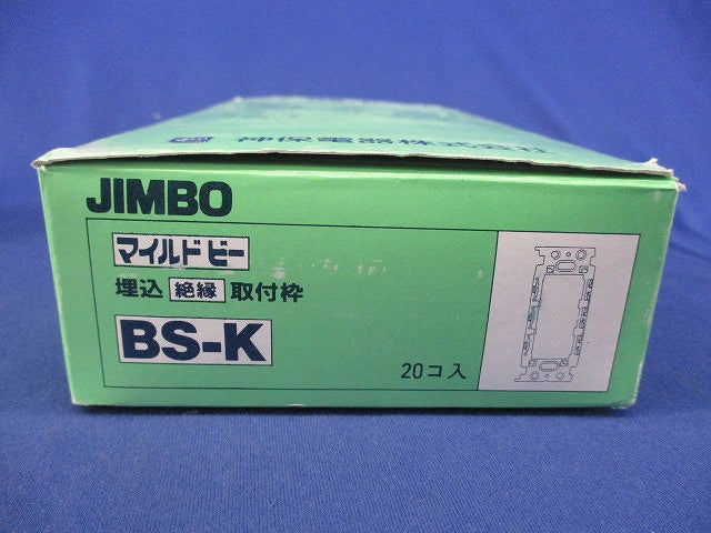 埋込絶縁取付枠(20個入) BS-K