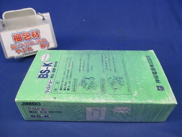 埋込絶縁取付枠(20個入) BS-K