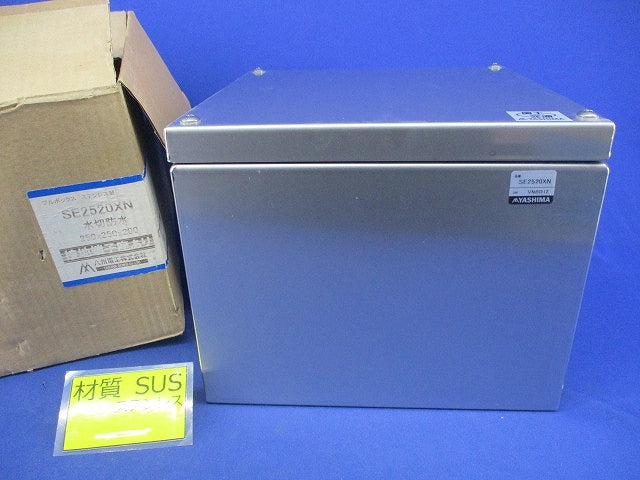 プルボックス(ステンレス)(水切防水) SE2520XN