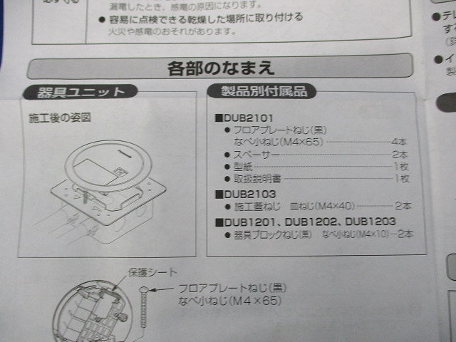 フロアコンラウンド専用埋込カバー DUB2103