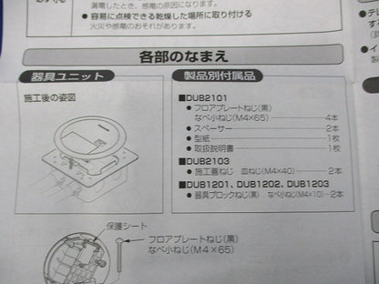 フロアコンラウンド専用埋込カバー DUB2103