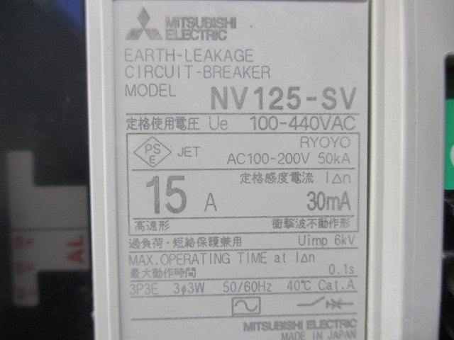 サーキットブレーカー3P3E15A NV125-SV