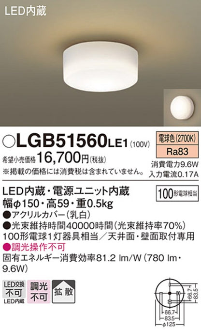 小型シーリングライト 2700K 電球色 非調光 電源内蔵 LGB51560LE1