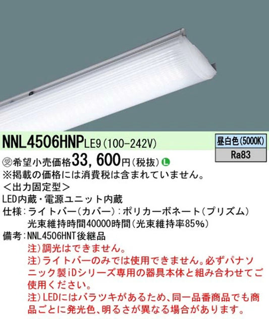 LEDライトバー 5000K 昼白色 非調光 電源内蔵 NNL4506HNPLE9