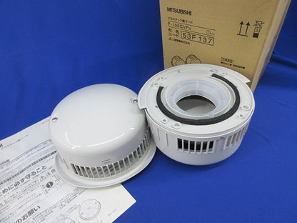 プラスチック製フード(1セット入) P-100CVP3