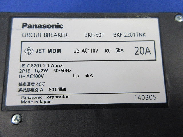 カンタッチブレーカ 2P1E20A(2個入) BKF-50P BKF2201TNK