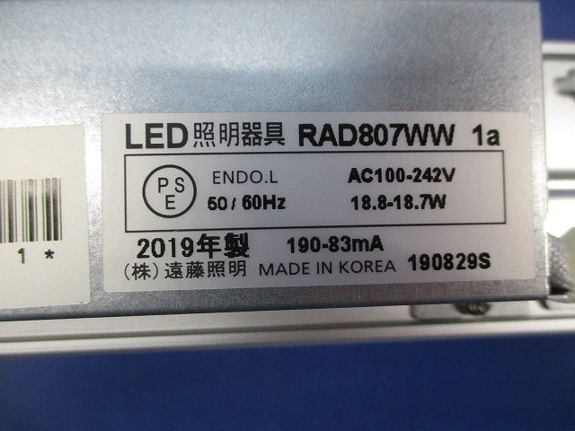 LEDベースライト用交換ユニット RAD807WW1A