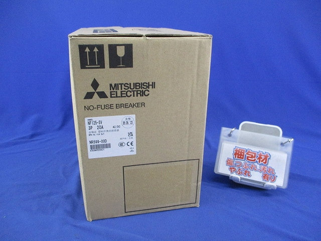 ノーヒューズ遮断器3P20A NF125-SV