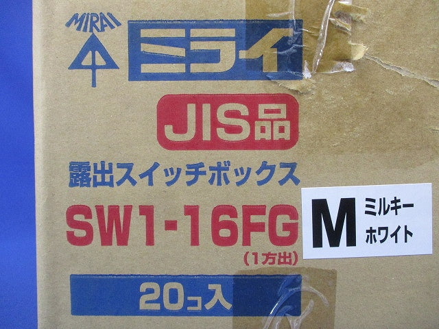 露出スイッチボックス ミルキーホワイト 20個入 SW1-16FGM-20