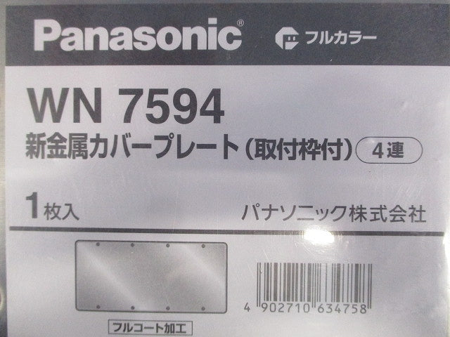 新金属カバープレート 取付枠付 4連 WN7594