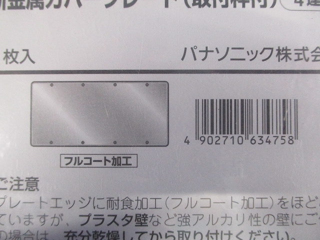 新金属カバープレート 取付枠付 4連 WN7594