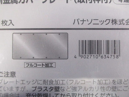 新金属カバープレート 取付枠付 4連 WN7594