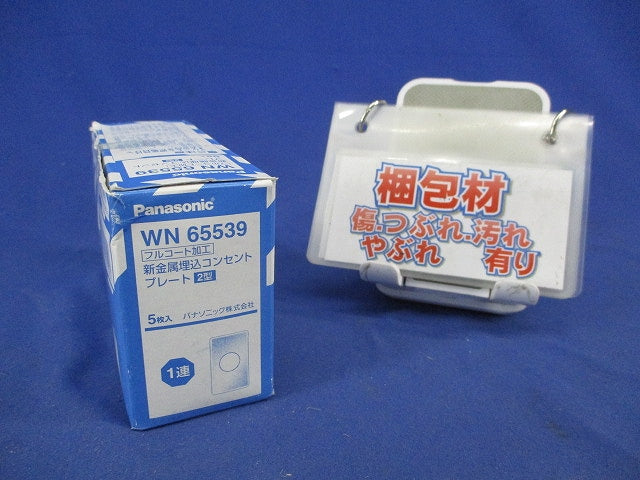 新金属埋込コンセントプレート(5枚入) WN65539