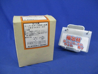 スーパーEデッキ用吊りボルト支持金具(20個入) HB20EDV-W3