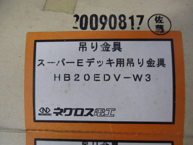 スーパーEデッキ用吊りボルト支持金具(20個入) HB20EDV-W3