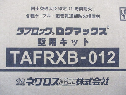 タフロックロクマックス壁用キット TAFRXB-012