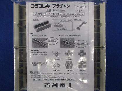 樹脂製プラチャン アイボリー 10個入 PF-D1CH-I-10