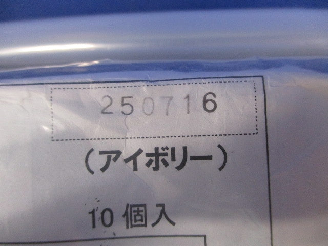樹脂製プラチャン アイボリー 10個入 PF-D1CH-I-10