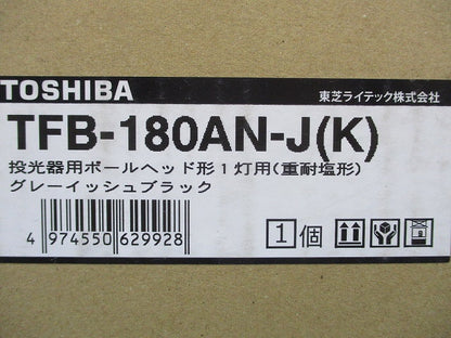 投光器用ポール 1灯用 グレーイッシュブラック ポールのみ TFB-180AN-J(K)