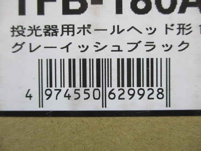 投光器用ポール 1灯用 グレーイッシュブラック ポールのみ TFB-180AN-J(K)