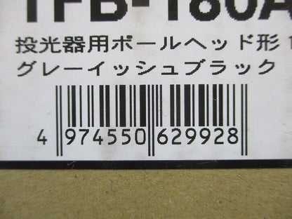 投光器用ポール 1灯用 グレーイッシュブラック ポールのみ TFB-180AN-J(K)