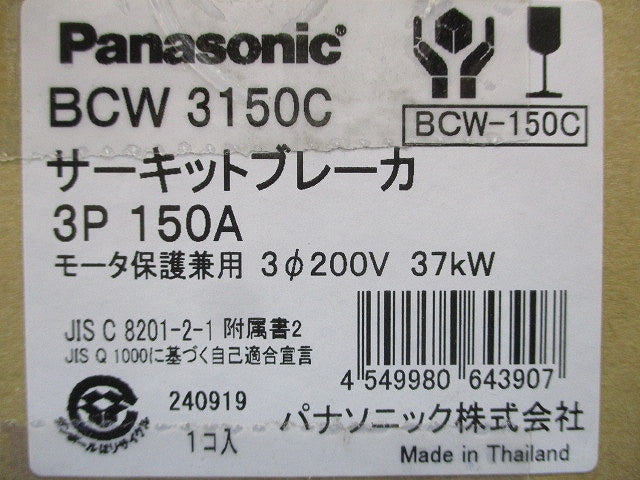 サーキットブレーカ 3P150A モーター保護兼用 BCW3150C