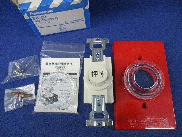 非常用埋込押釦D(プレート付) EK50